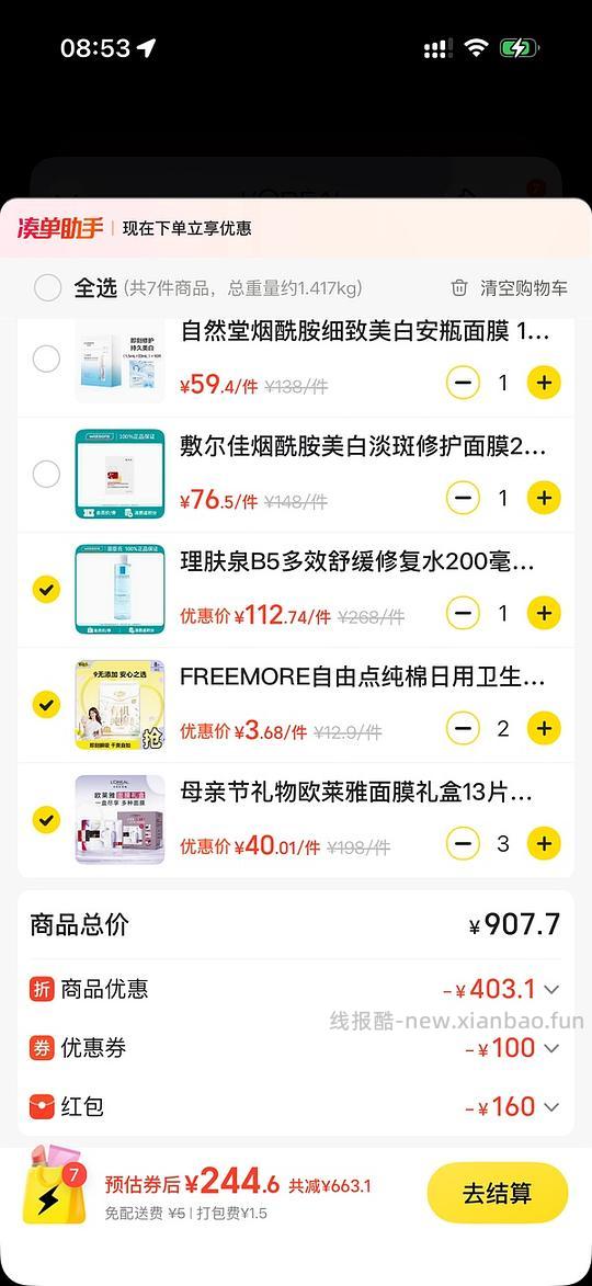 安瓶面膜最低3.62一片 - 线报酷