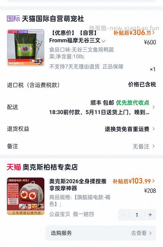 绿福摩三文鱼猫粮10磅凑单叠金币最低306元 - 线报酷