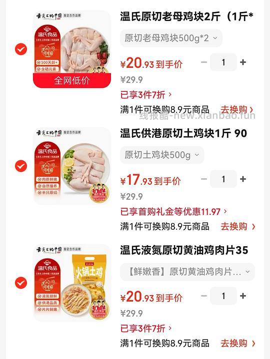 温氏鸡肉好价均价18/份 - 线报酷