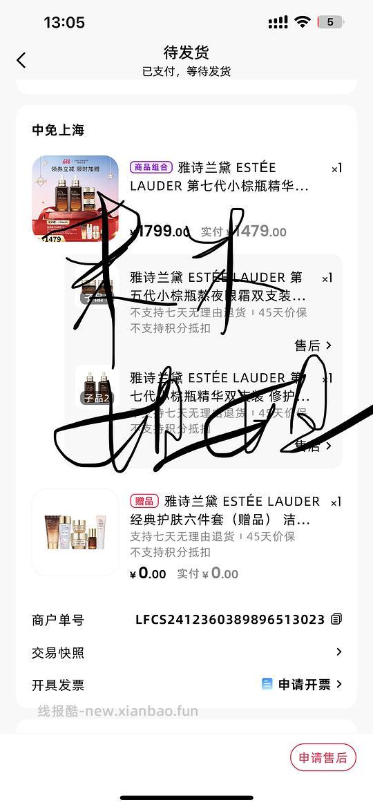 隔壁组人车 雅诗兰黛小棕瓶 中免海南 - 线报酷