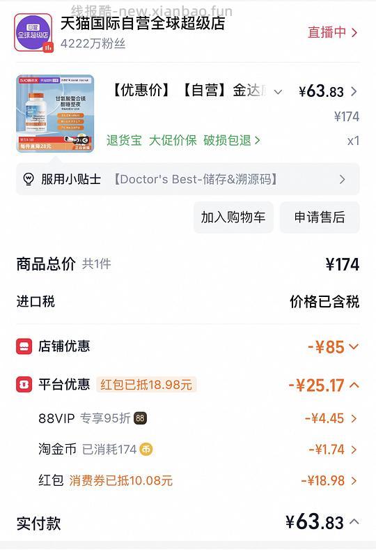 刚需价甘氨酸镁 - 线报酷