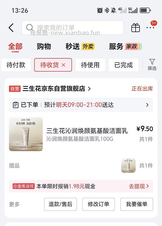 三生花便宜洗面奶 - 线报酷