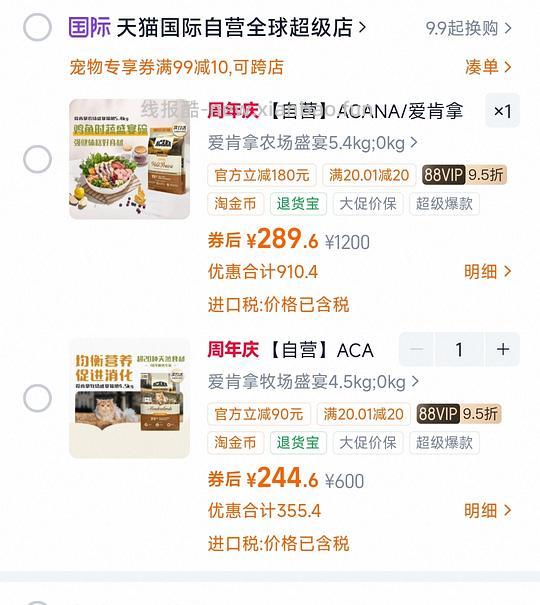 爱肯拿5.4kg289-返利，4.5kg245-返利 - 线报酷