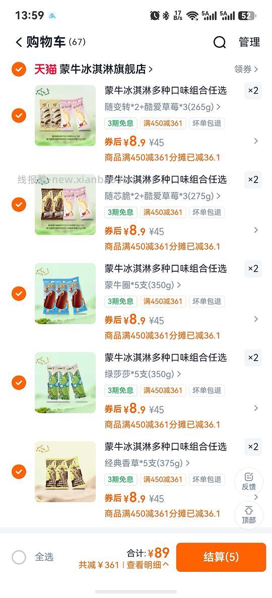 冰淇淋50只89 - 线报酷