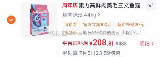 素力高美毛三文鱼猫粮5.44kg💰198 - 线报酷
