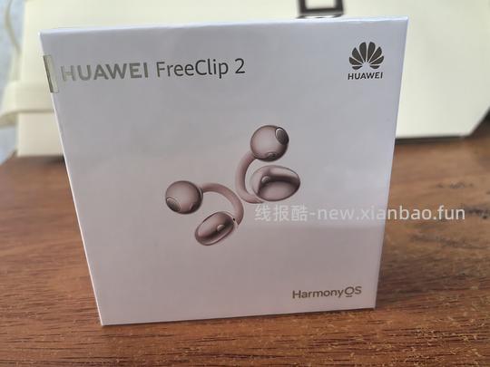 （已安全下车）华为耳夹耳机freeclip 2 刚需好价，最低999，最高1049。 - 线报酷