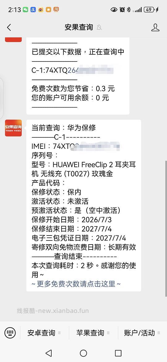 （已安全下车）华为耳夹耳机freeclip 2 刚需好价，最低999，最高1049。 - 线报酷