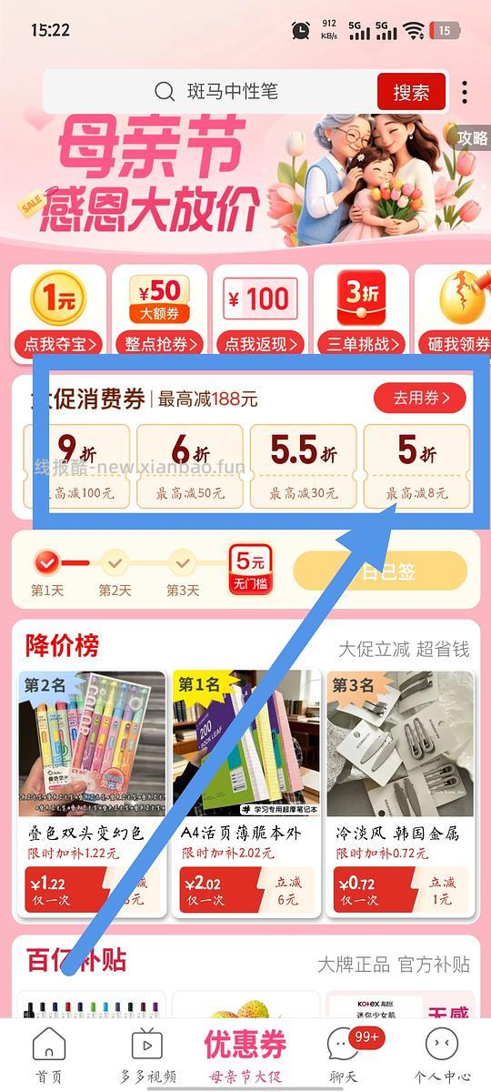 pdd5折券 - 线报酷