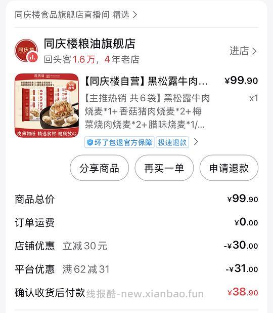 同庆楼烧卖好价10r6袋（需刷券叠加返利和积分）