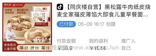 同庆楼烧卖好价10r6袋（需刷券叠加返利和积分）