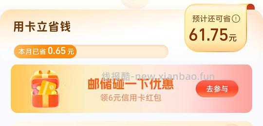 支付宝碰一碰6元（邮储卡）