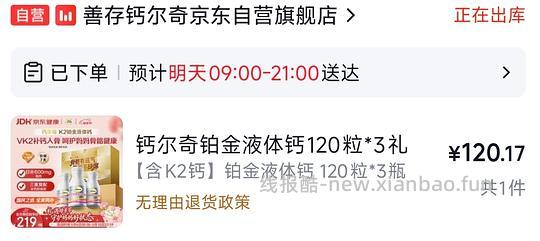 钙尔奇铂金液体钙38💰/瓶