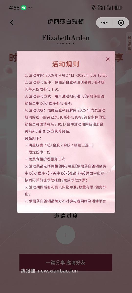 雅顿邀请新会员，双方得7粒胶囊➕专柜护理 - 线报酷