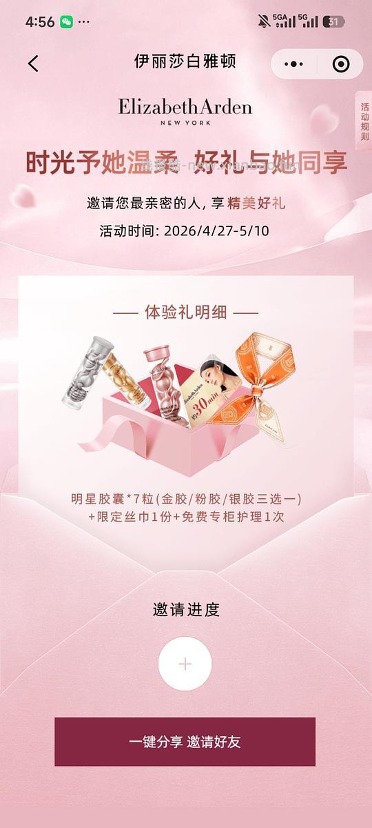 雅顿邀请新会员，双方得7粒胶囊➕专柜护理 - 线报酷