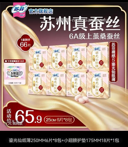 苏菲裸感S鎏光仙纸薄卫生巾好价 - 线报酷