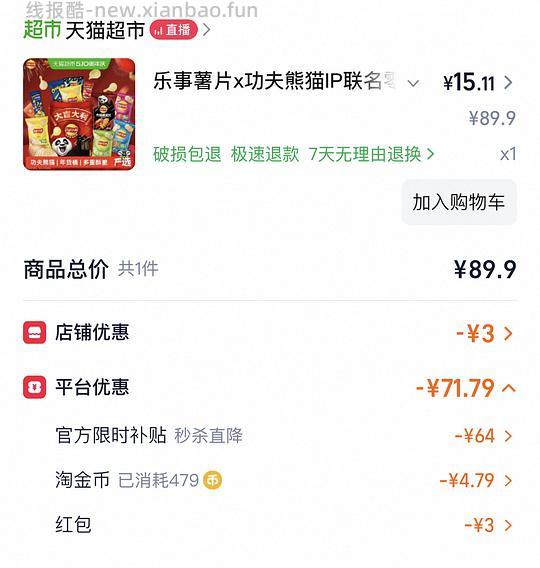 15💰买乐事礼包620g