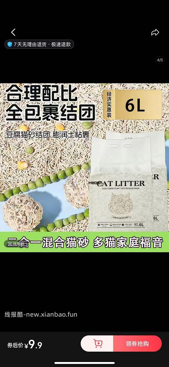 豆腐猫砂 6L 9.9 每袋！ - 线报酷