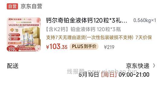 钙尔奇铂金液体钙30💰/瓶 - 线报酷
