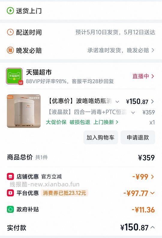 波咯咯蒸汽消毒柜液晶款150r左右