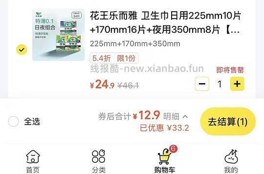 松鼠20-12，参考作业花王乐而雅34片12.9r，折0.37/片 - 线报酷