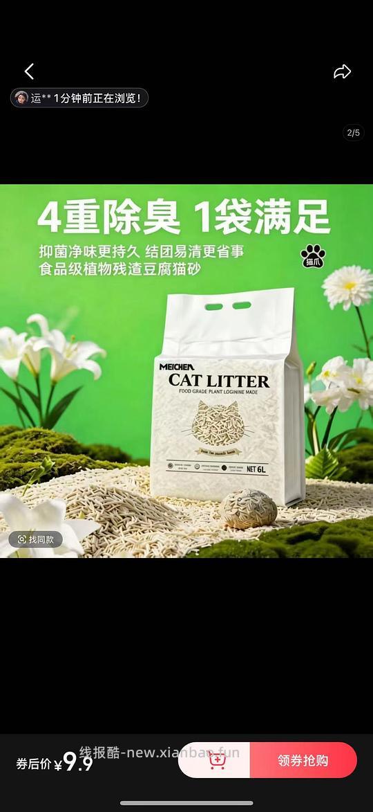 猫砂开车 - 线报酷