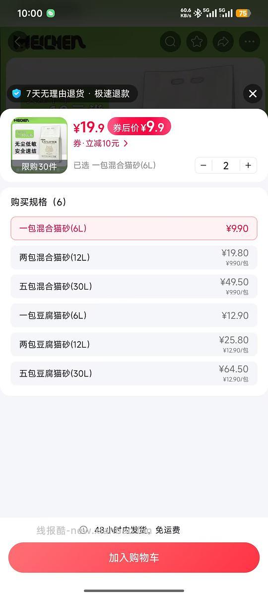 猫砂开车 - 线报酷