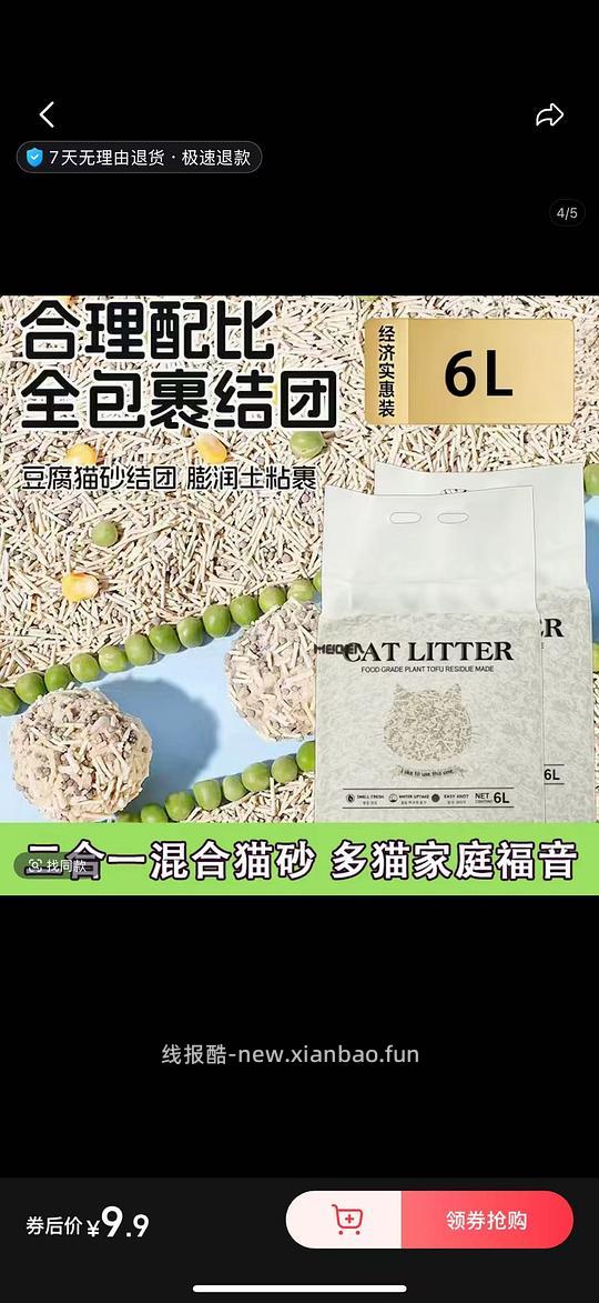 猫砂开车 - 线报酷
