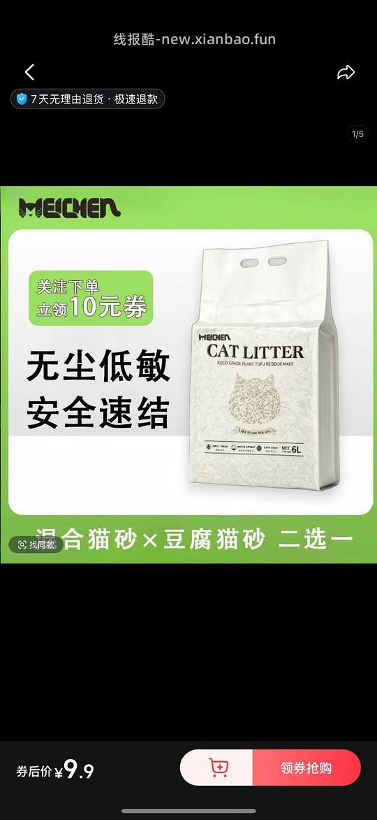 猫砂开车 - 线报酷