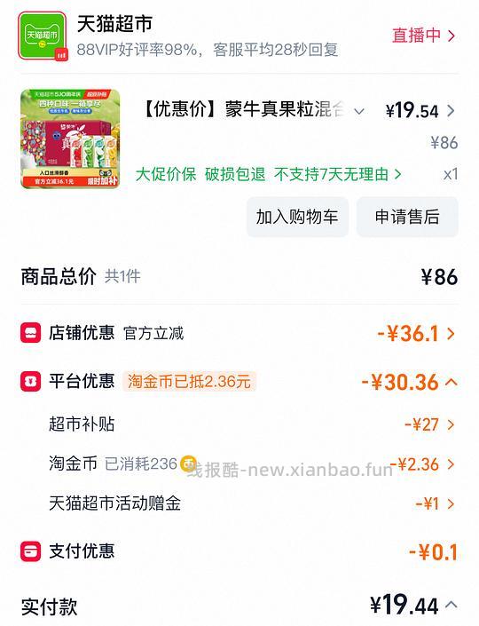 真果粒24盒20元左右
