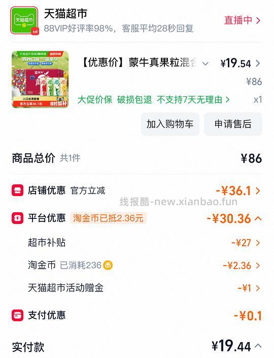 真果粒24盒20元左右 - 线报酷