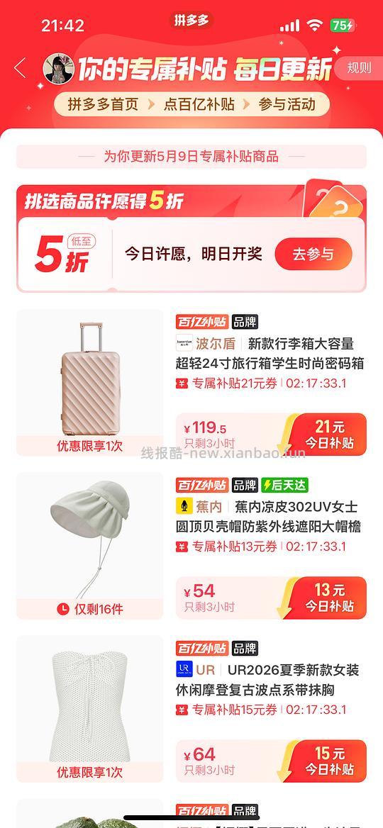 拼多多优惠 适合大部分商品 - 线报酷