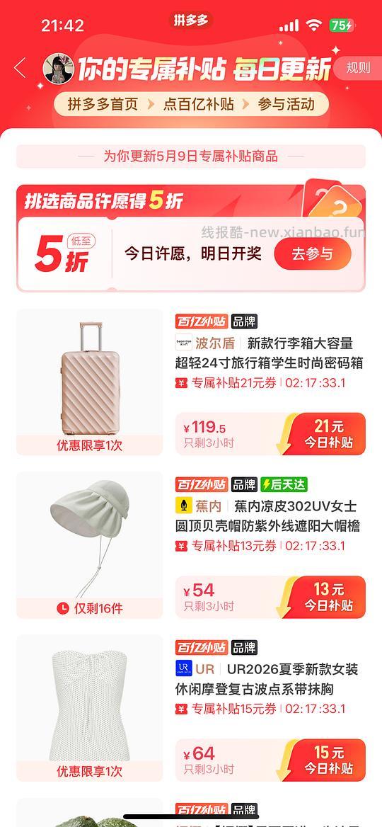 拼多多优惠 适合大部分商品 - 线报酷