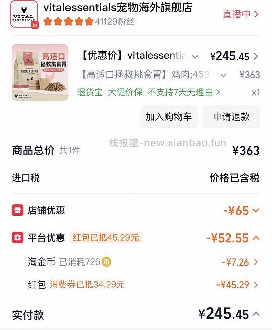 ve冻干226g两包235 - 线报酷