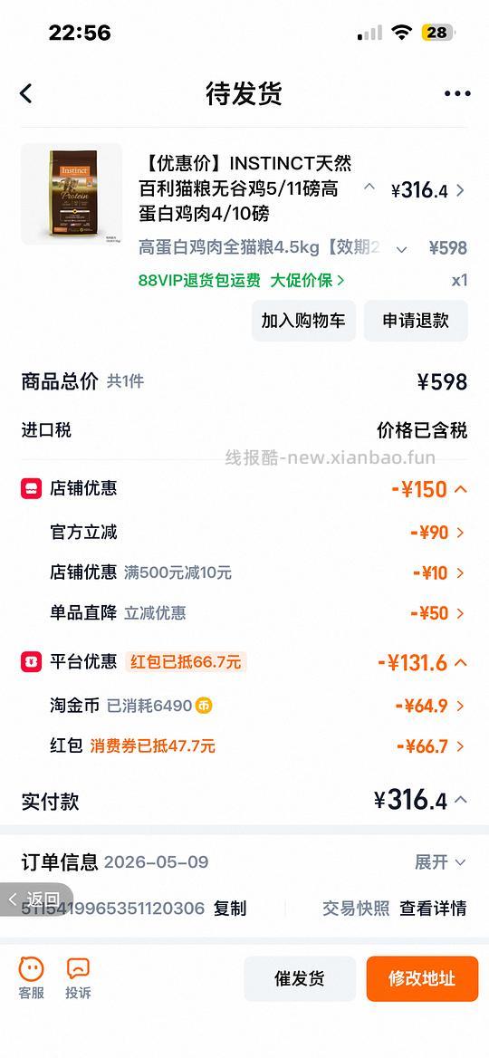刚需价百利高蛋白最终到手价309 - 线报酷