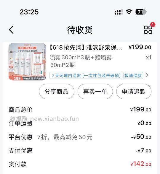 雅漾喷雾300ml*3+50ml*2 149-返利（需刷券
