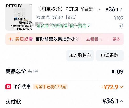 PETSHY混合猫砂2.5kg*4包（36元） - 线报酷