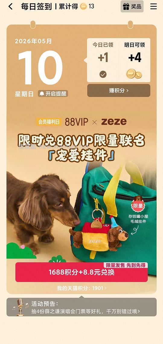 zeze腊肠狗挂件积分价8.8 - 线报酷