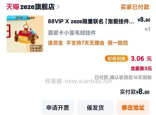 zeze腊肠狗挂件积分价8.8 - 线报酷