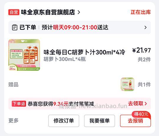 🈚20r八瓶味全胡萝卜汁送1.6L苹果汁 - 线报酷