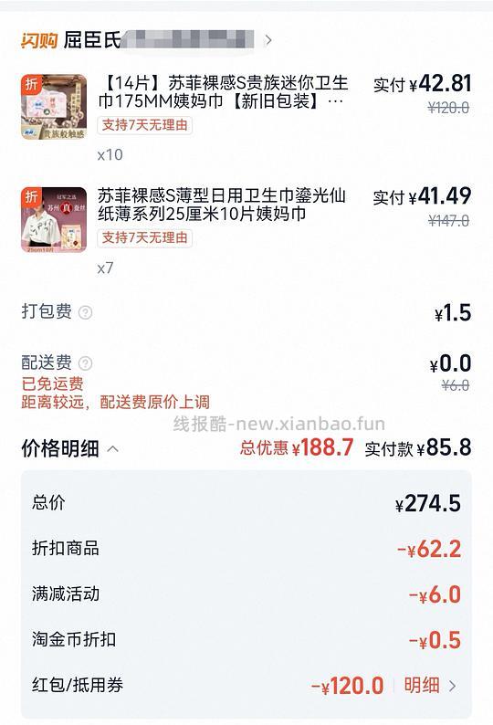 闪购屈臣氏199—120 - 线报酷