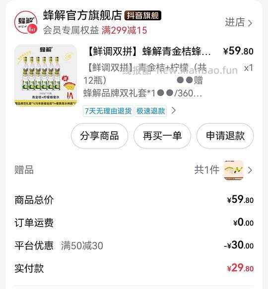 刷券5r左右买12瓶蜂蜜柠檬水，或6买18瓶 - 线报酷