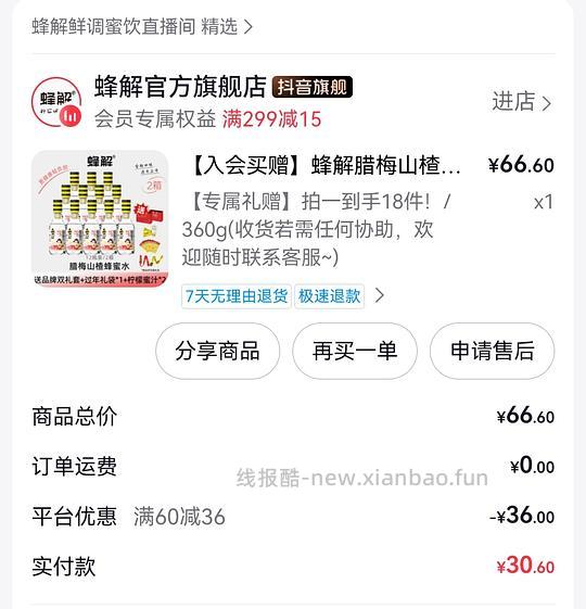 刷券5r左右买12瓶蜂蜜柠檬水，或6买18瓶 - 线报酷