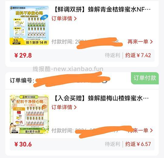 刷券5r左右买12瓶蜂蜜柠檬水，或6买18瓶 - 线报酷
