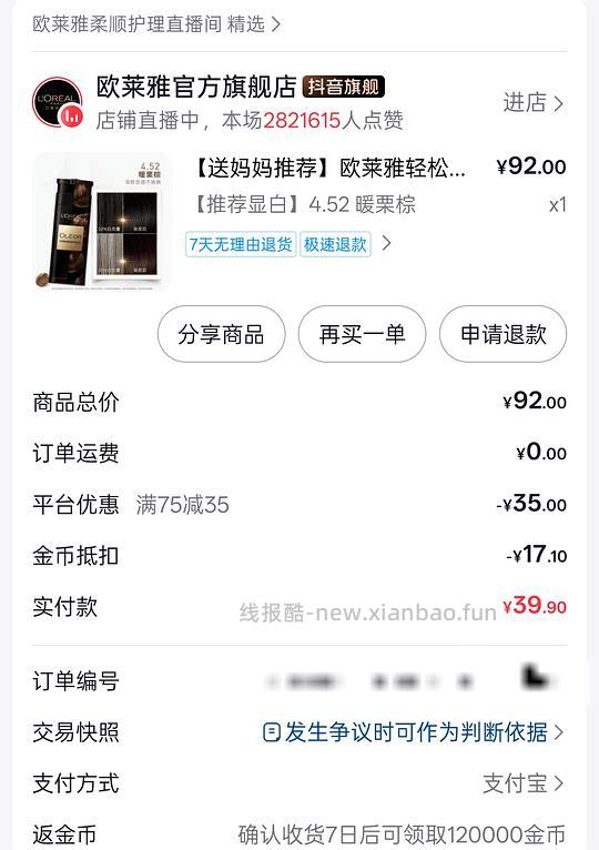 刷券欧莱雅轻松染好价38 - 线报酷