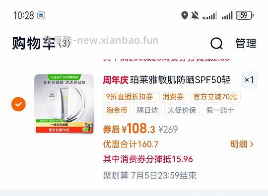 车回。珀莱雅银管防晒100毫升低于100 - 线报酷