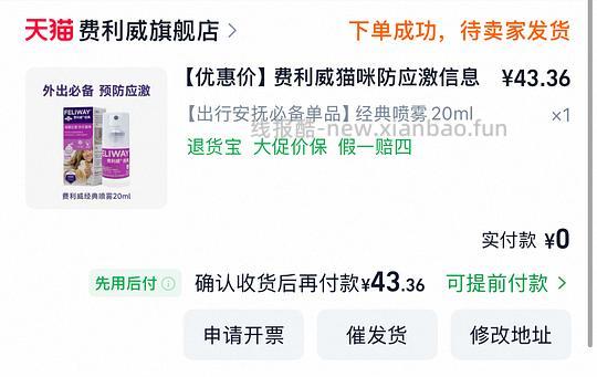 费利威20ml大约40块 - 线报酷