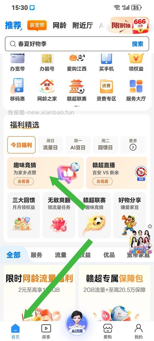 江西移动10GB两日流量包 - 线报酷