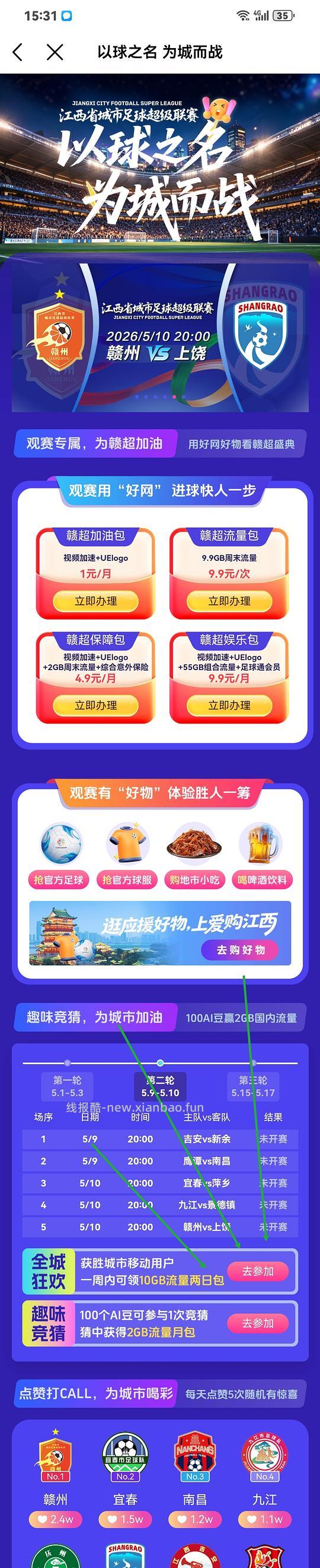 江西移动10GB两日流量包 - 线报酷