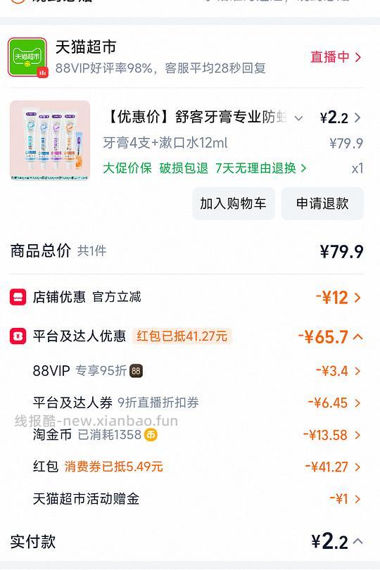 反薅牙膏 - 线报酷