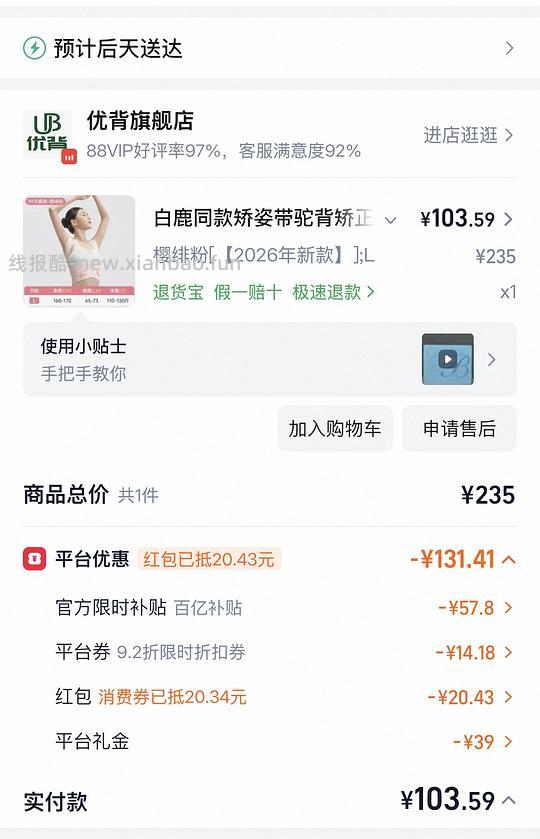 优背s9 103-1.43一淘返利需要有88vip券 - 线报酷